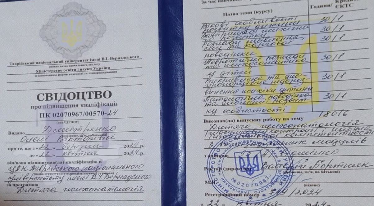 Диплом 5